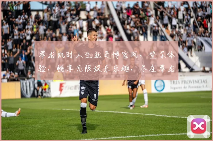 尊龙凯时人生就是博官网，登录体验，畅享无限娱乐乐趣，尽在尊龙凯时